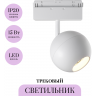 Трековый светильник MAYTONI BALL TR028-2-15W3K-W Трековый светильник MAYTONI BALL TR028-2-15W3K-W