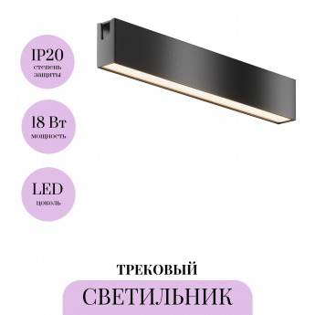 Трековый светильник MAYTONI BASIS FLARITY TR151-1-18W3K-B Трековый светильник MAYTONI BASIS FLARITY TR151-1-18W3K-B