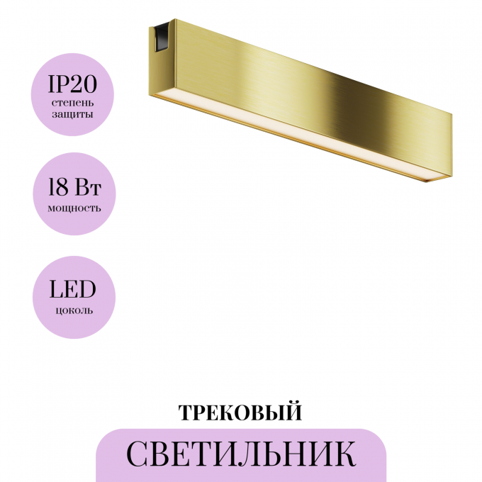 Трековый светильник MAYTONI BASIS FLARITY TR151-1-18W3K-BS
