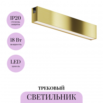 Трековый светильник MAYTONI BASIS FLARITY TR151-1-18W4K-BS Трековый светильник MAYTONI BASIS FLARITY TR151-1-18W4K-BS