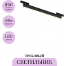 Трековый светильник MAYTONI BASIS LEVITY TR192-1-8W2.7K-B