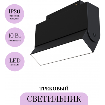 Трековый светильник MAYTONI BASIS ROT TR013-2-10W3K-B-1 Трековый светильник MAYTONI BASIS ROT TR013-2-10W3K-B-1