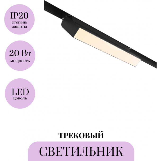 Трековый светильник MAYTONI BASIS ROT TR013-2-20W3K-B