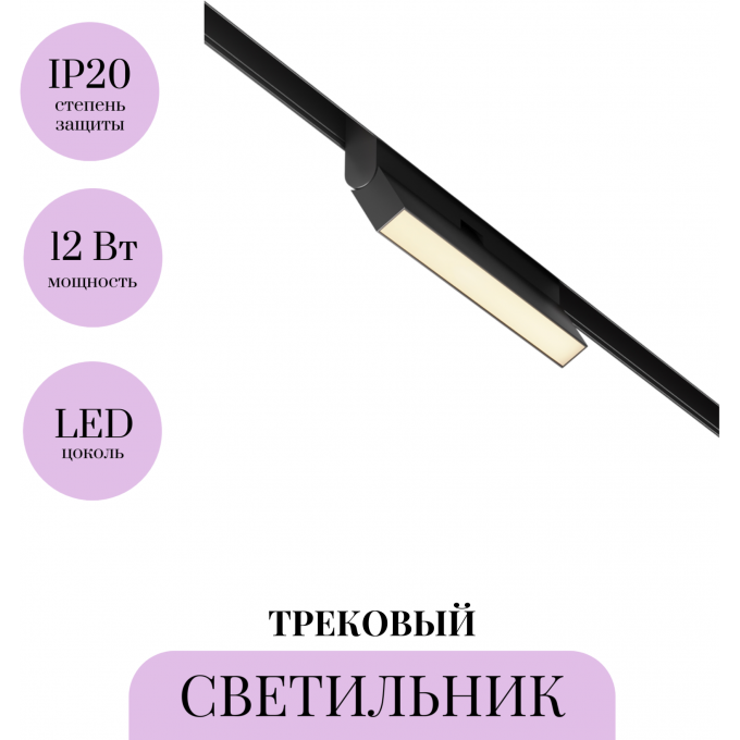 Трековый светильник MAYTONI BASIS ROT TR036-2-12W2.7K-B