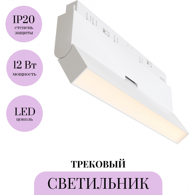 Трековый светильник MAYTONI BASIS ROT TR036-4-12WTW-DD-W