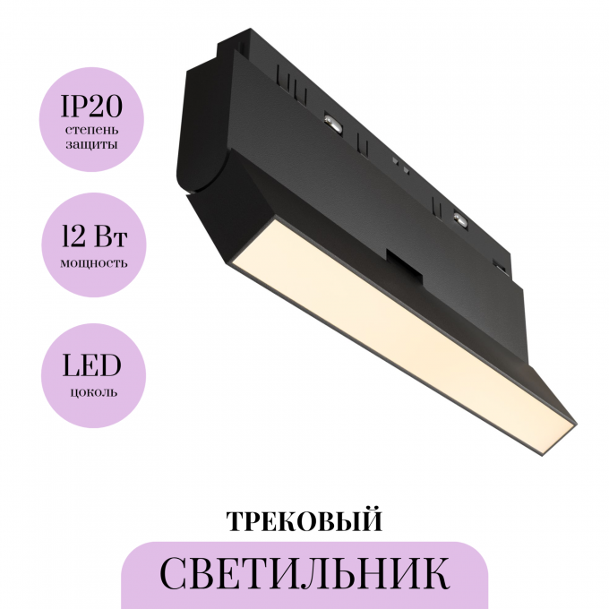 Трековый светильник MAYTONI BASIS ROT TR036-4-12WTW-DD2-B