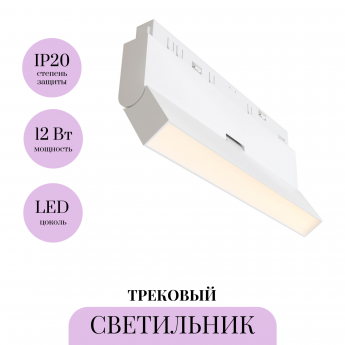 Трековый светильник MAYTONI BASIS ROT TR036-4-12WTW-DD2-W Трековый светильник MAYTONI BASIS ROT TR036-4-12WTW-DD2-W