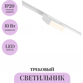 Трековый светильник MAYTONI BASIS ROT TR075-2-10W4K-W Трековый светильник MAYTONI BASIS ROT TR075-2-10W4K-W