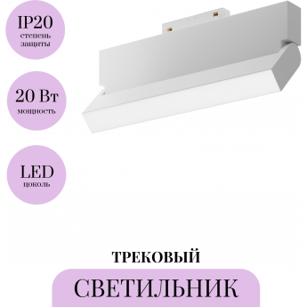 Трековый светильник MAYTONI BASIS ROT TR075-2-20W4K-W Трековый светильник MAYTONI BASIS ROT TR075-2-20W4K-W