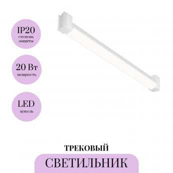Трековый светильник MAYTONI BASIS ROT TR104-1-20W4K-W Трековый светильник MAYTONI BASIS ROT TR104-1-20W4K-W
