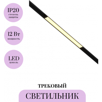 Трековый светильник MAYTONI BASIS TR030-2-12W2.7K-B Трековый светильник MAYTONI BASIS TR030-2-12W2.7K-B