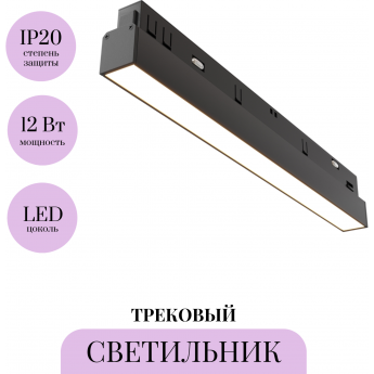 Трековый светильник MAYTONI BASIS TR030-2-12W3K-B Трековый светильник MAYTONI BASIS TR030-2-12W3K-B