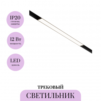 Трековый светильник MAYTONI BASIS TR030-2-12W4K-B Трековый светильник MAYTONI BASIS TR030-2-12W4K-B