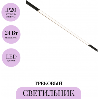 Трековый светильник MAYTONI BASIS TR030-2-24W4K-B Трековый светильник MAYTONI BASIS TR030-2-24W4K-B