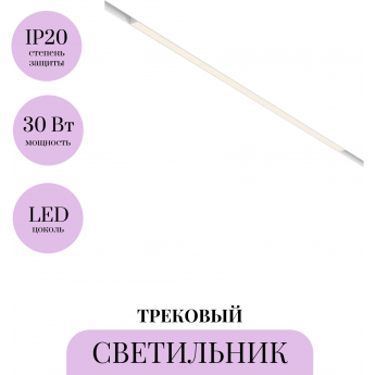 Трековый светильник MAYTONI BASIS TR030-2-30W3K-W Трековый светильник MAYTONI BASIS TR030-2-30W3K-W