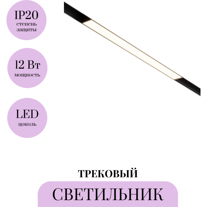 Трековый светильник MAYTONI BASIS TR030-4-12W3K-WW-DS-B