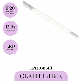 Трековый светильник MAYTONI BASIS TR030-4-12W3K-WW-DS-W Трековый светильник MAYTONI BASIS TR030-4-12W3K-WW-DS-W