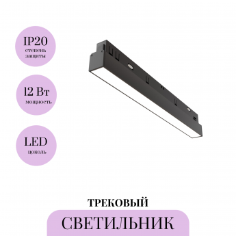 Трековый светильник MAYTONI BASIS TR030-4-12WTW-DSZ-B Трековый светильник MAYTONI BASIS TR030-4-12WTW-DSZ-B