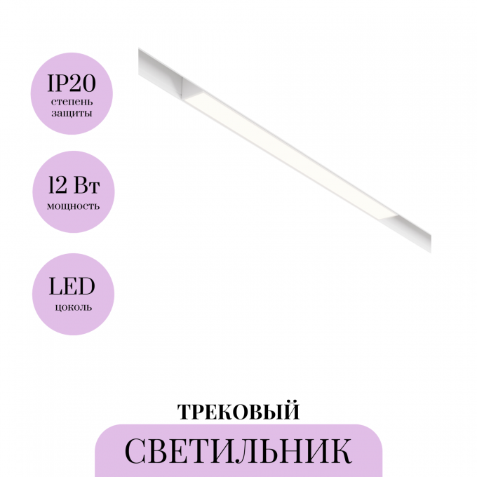 Трековый светильник MAYTONI BASIS TR030-4-12WTW-DSZ-W