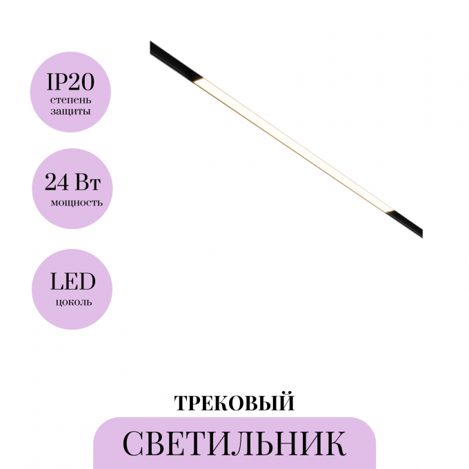 Трековый светильник MAYTONI BASIS TR030-4-24W3K-WW-DS-B