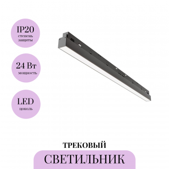 Трековый светильник MAYTONI BASIS TR030-4-24WTW-DSZ-B Трековый светильник MAYTONI BASIS TR030-4-24WTW-DSZ-B