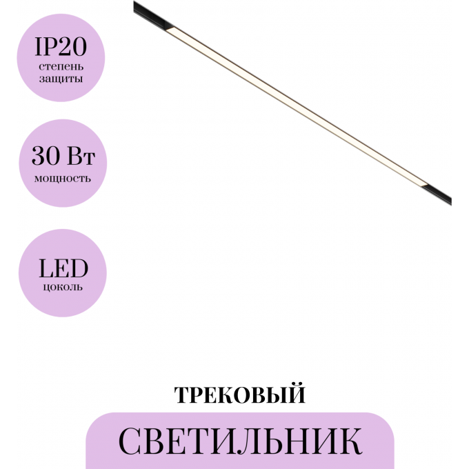 Трековый светильник MAYTONI BASIS TR030-4-30WTW-DD-B