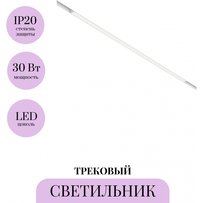 Трековый светильник MAYTONI BASIS TR030-4-30WTW-DD-W