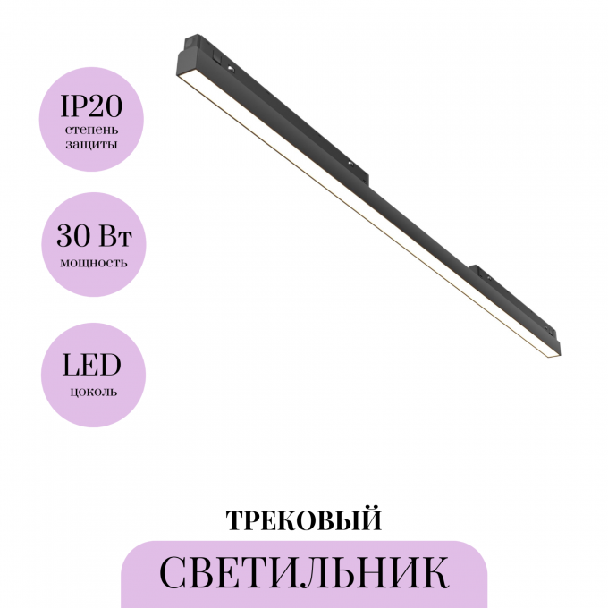Трековый светильник MAYTONI BASIS TR030-4-30WTW-DSZ-B