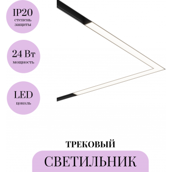 Трековый светильник MAYTONI BASIS TR042-2-24W4K Трековый светильник MAYTONI BASIS TR042-2-24W4K