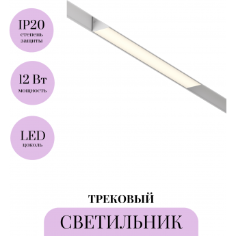Трековый светильник MAYTONI BASIS TR074-2-12W3K-W Трековый светильник MAYTONI BASIS TR074-2-12W3K-W