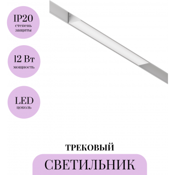 Трековый светильник MAYTONI BASIS TR074-2-12W4K-W Трековый светильник MAYTONI BASIS TR074-2-12W4K-W