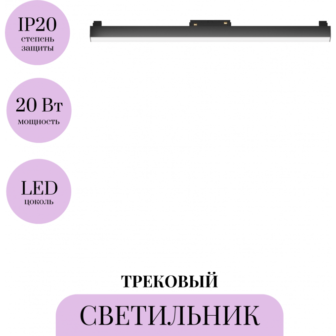 Трековый светильник MAYTONI BASIS TR074-2-20W4K-B