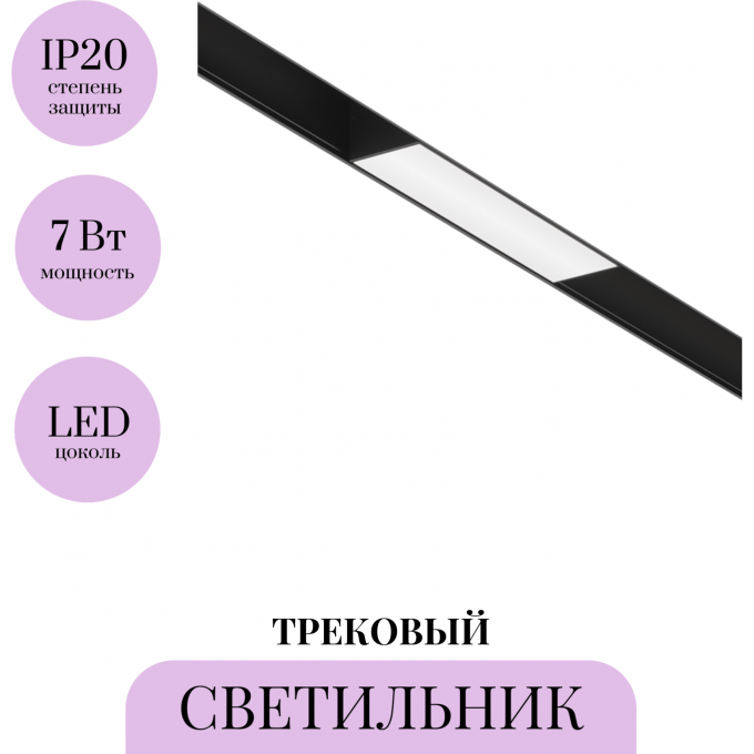 Трековый светильник MAYTONI BASIS TR074-2-7W4K-B