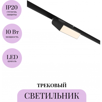Трековый светильник MAYTONI BASIS TR075-2-10W3K-B Трековый светильник MAYTONI BASIS TR075-2-10W3K-B