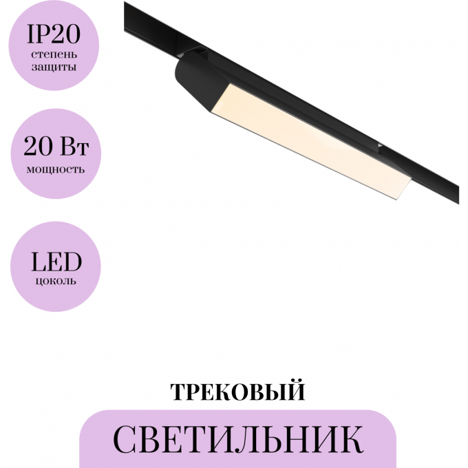 Трековый светильник MAYTONI BASIS TR075-2-20W3K-B