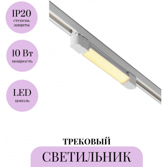 Трековый светильник MAYTONI BASIS TR196-3-10W2.7K-W Трековый светильник MAYTONI BASIS TR196-3-10W2.7K-W