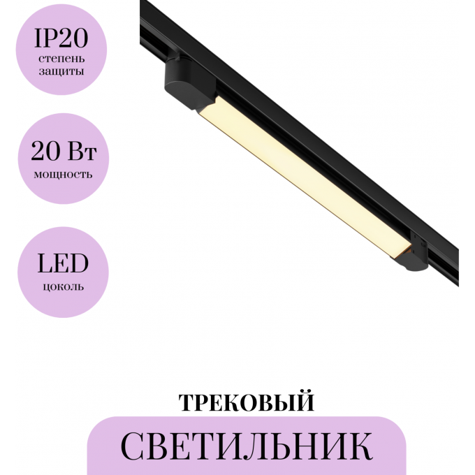 Трековый светильник MAYTONI BASIS TR196-3-20W2.7K-B