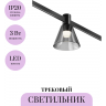 Трековый светильник MAYTONI BIANCA FLARITY TR147-1-3W4K-B