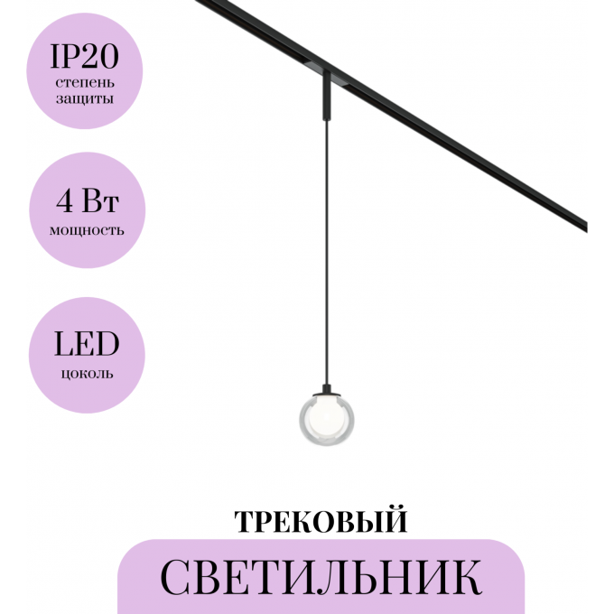 Трековый светильник MAYTONI BUBBLE BASITY TR181PL-1-4WTW-B