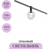 Трековый светильник MAYTONI BUBBLE TR205-1-3W3K-B