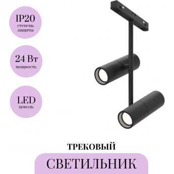 Трековый светильник MAYTONI ELTI DUO TR005-2-2X12W3K-B Трековый светильник MAYTONI ELTI DUO TR005-2-2X12W3K-B