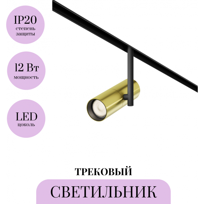 Трековый светильник MAYTONI ELTI TR005-4-12W-DS-BBS
