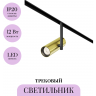 Трековый светильник MAYTONI ELTI TR005-4-12W-DS-BBS
