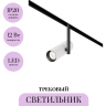 Трековый светильник MAYTONI ELTI TR005-4-12W-DS-BW