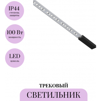 Трековый светильник MAYTONI FLEX ELASITY TR160-1-100W3K-10B Трековый светильник MAYTONI FLEX ELASITY TR160-1-100W3K-10B