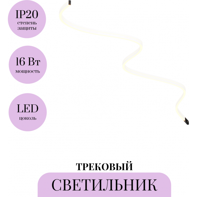Трековый светильник MAYTONI FLEX LEVITY TR186-1-16W2.7K-B