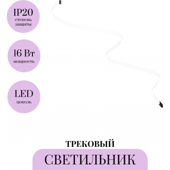 Трековый светильник MAYTONI FLEX LEVITY TR186-1-16W4K-B Трековый светильник MAYTONI FLEX LEVITY TR186-1-16W4K-B