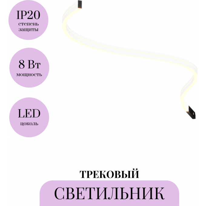 Трековый светильник MAYTONI FLEX LEVITY TR186-1-8W2.7K-B