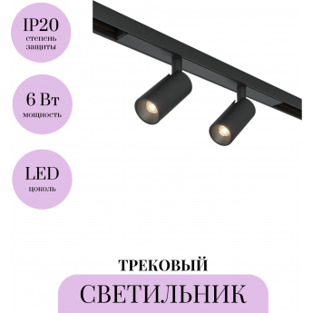 Трековый светильник MAYTONI FOCUS DUO BASITY TR176-1-2X3WTW-M-B Трековый светильник MAYTONI FOCUS DUO BASITY TR176-1-2X3WTW-M-B