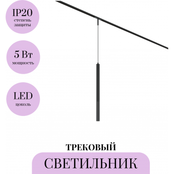 Трековый светильник MAYTONI FOCUS LED BASITY TR179-1-5WTW-M-B Трековый светильник MAYTONI FOCUS LED BASITY TR179-1-5WTW-M-B